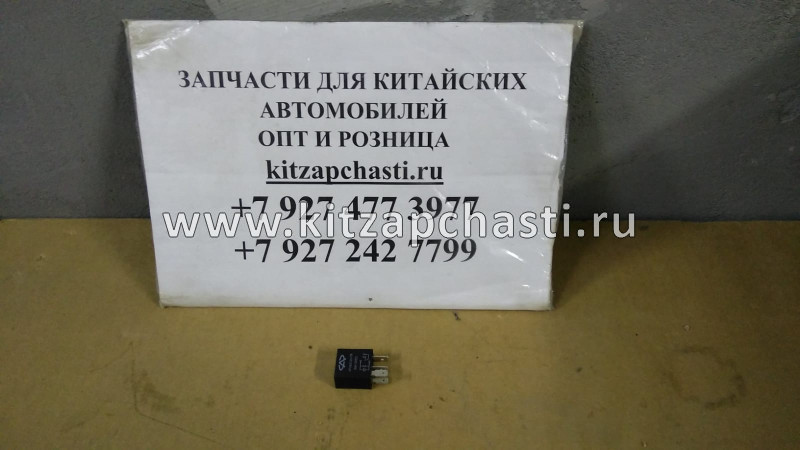 Реле 0а 4 контакта Haval H3 3735040K00C2