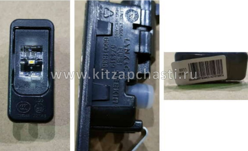 Фонарь освещения номерного знака Geely Preface 7069002800
