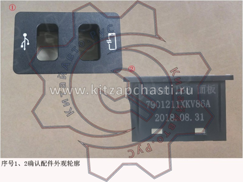 Панель управления головная в сборе HAVAL H5 2рест 7901211XKV86A